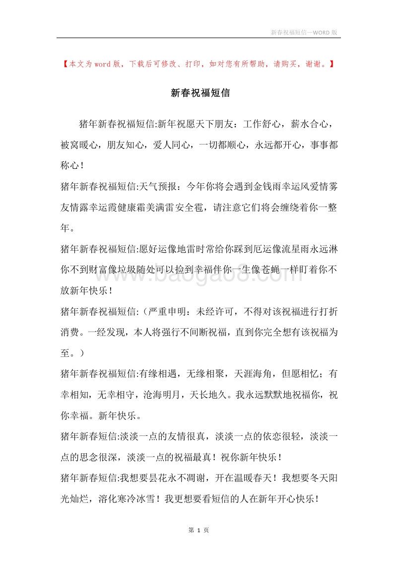 新春祝福短信.docx_第1页