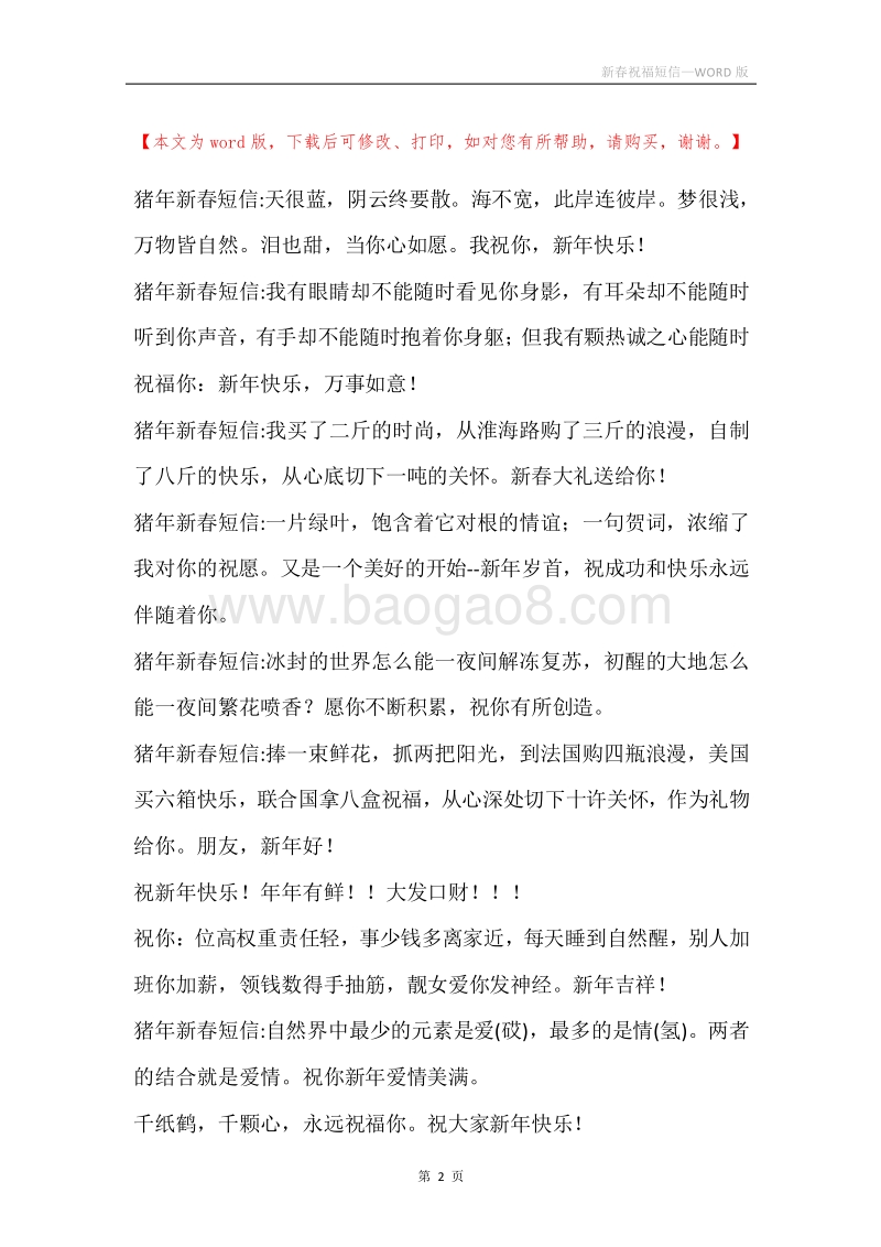 新春祝福短信.docx_第2页