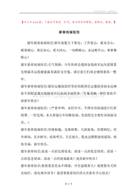 新春祝福短信.docx