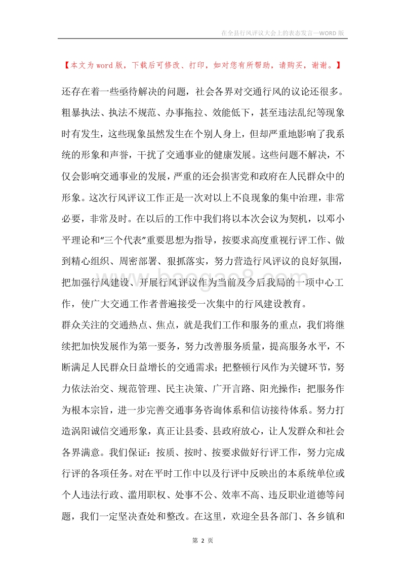 在全县行风评议大会上的表态发言.docx_第2页