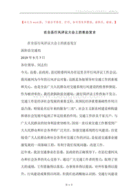在全县行风评议大会上的表态发言.docx