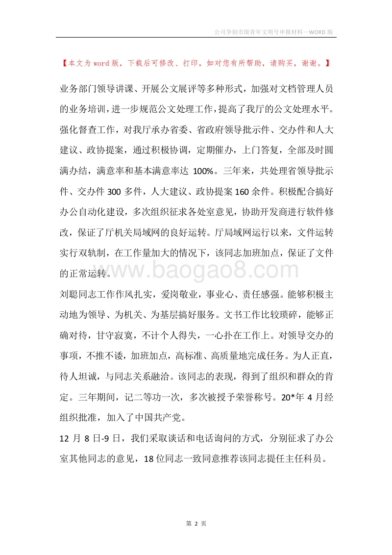 公司争创市级青年文明号申报材料.docx_第2页