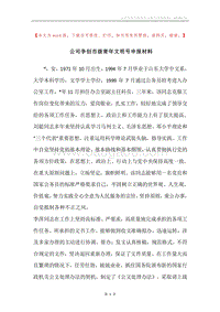 公司争创市级青年文明号申报材料.docx