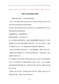 医药产品活动现场主持稿.docx