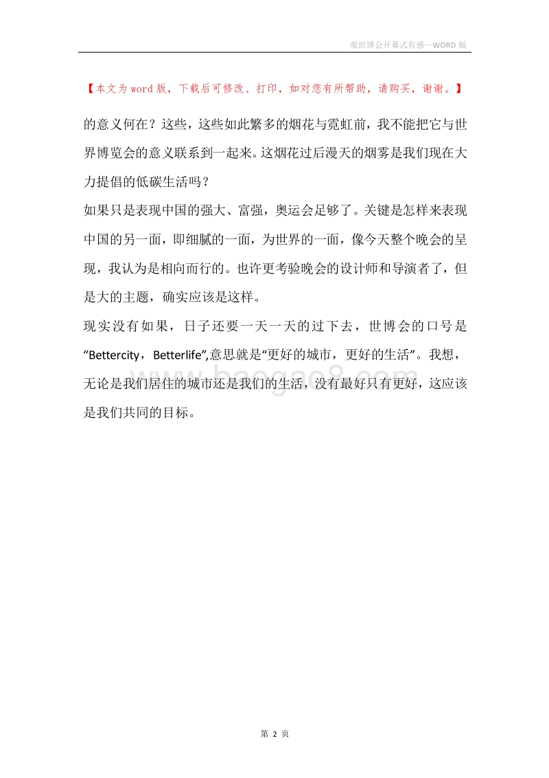 观世博会开幕式有感.docx_第2页