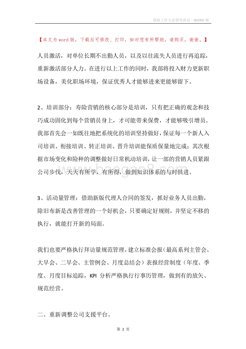 保险工作大会领导讲话.docx_第2页