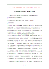 某酒店总经理在技能汇演开幕式的致辞.docx