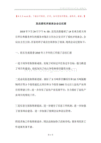 发改委民评座谈会会议纪要.docx