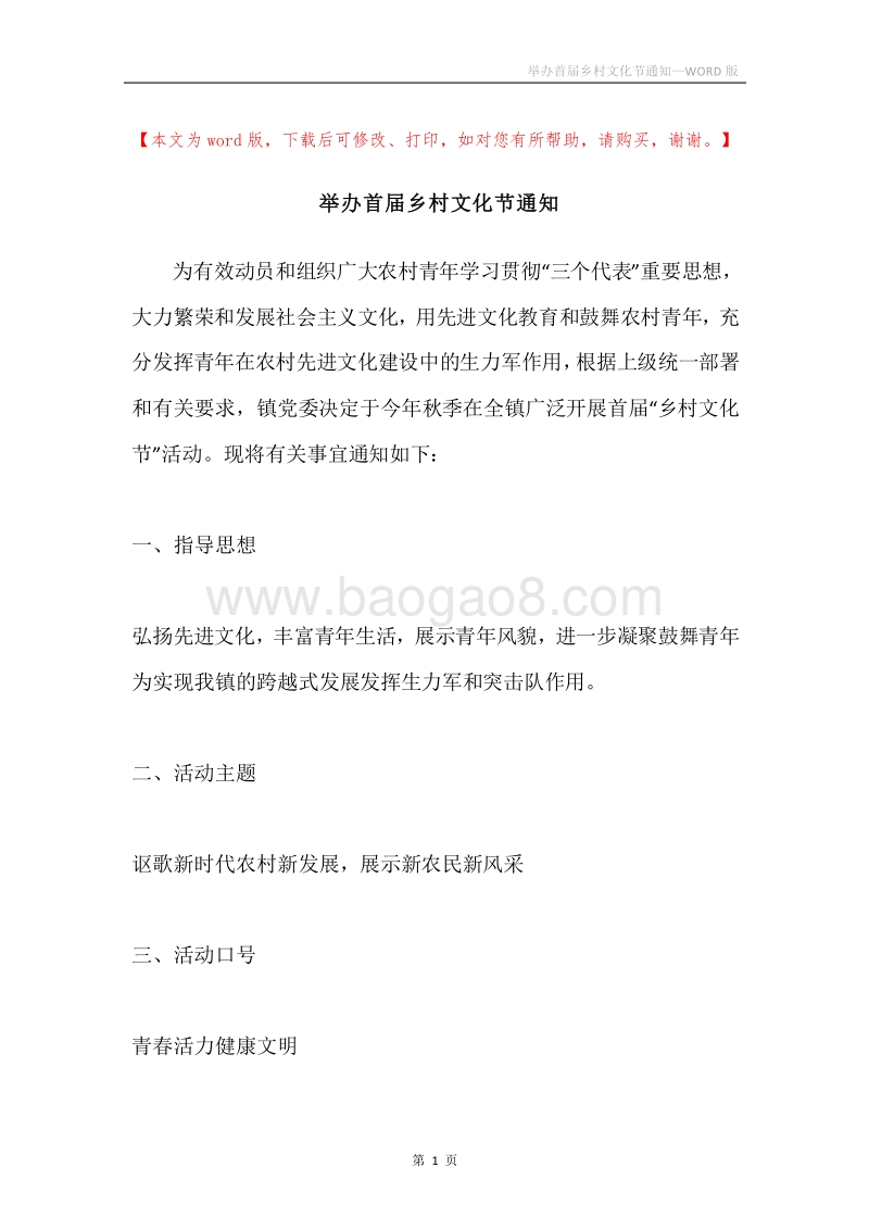 举办首届乡村文化节通知.docx_第1页