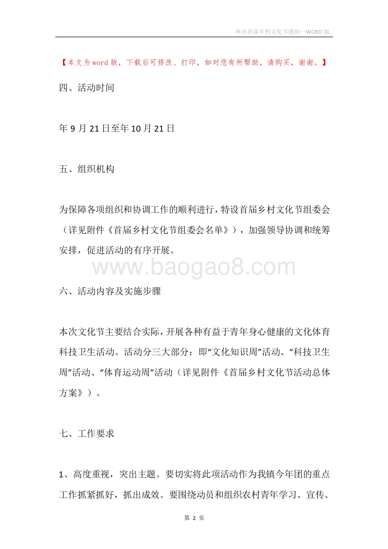 举办首届乡村文化节通知.docx_第2页