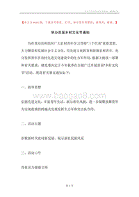 举办首届乡村文化节通知.docx