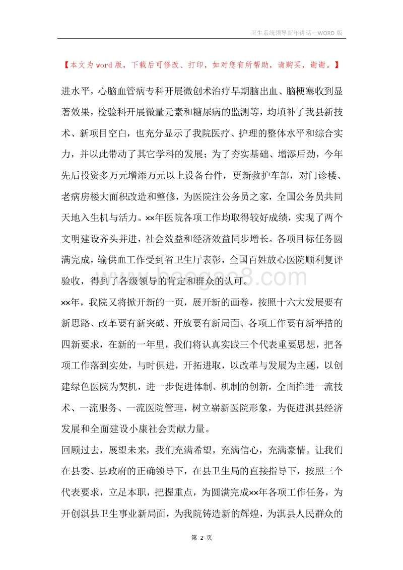 卫生系统领导新年讲话.docx_第2页