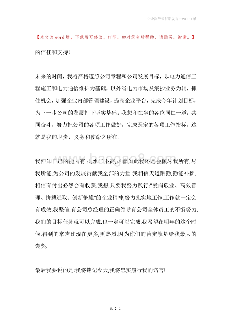 企业副经理任职发言.docx_第2页