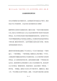 企业副经理任职发言.docx