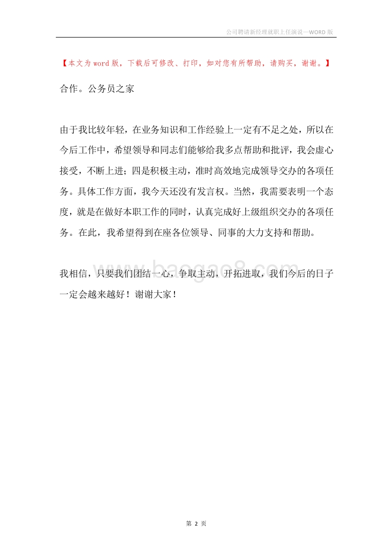公司聘请新经理就职上任演说.docx_第2页