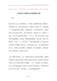 邹忌讽齐王纳谏译文和战国策读后感.docx