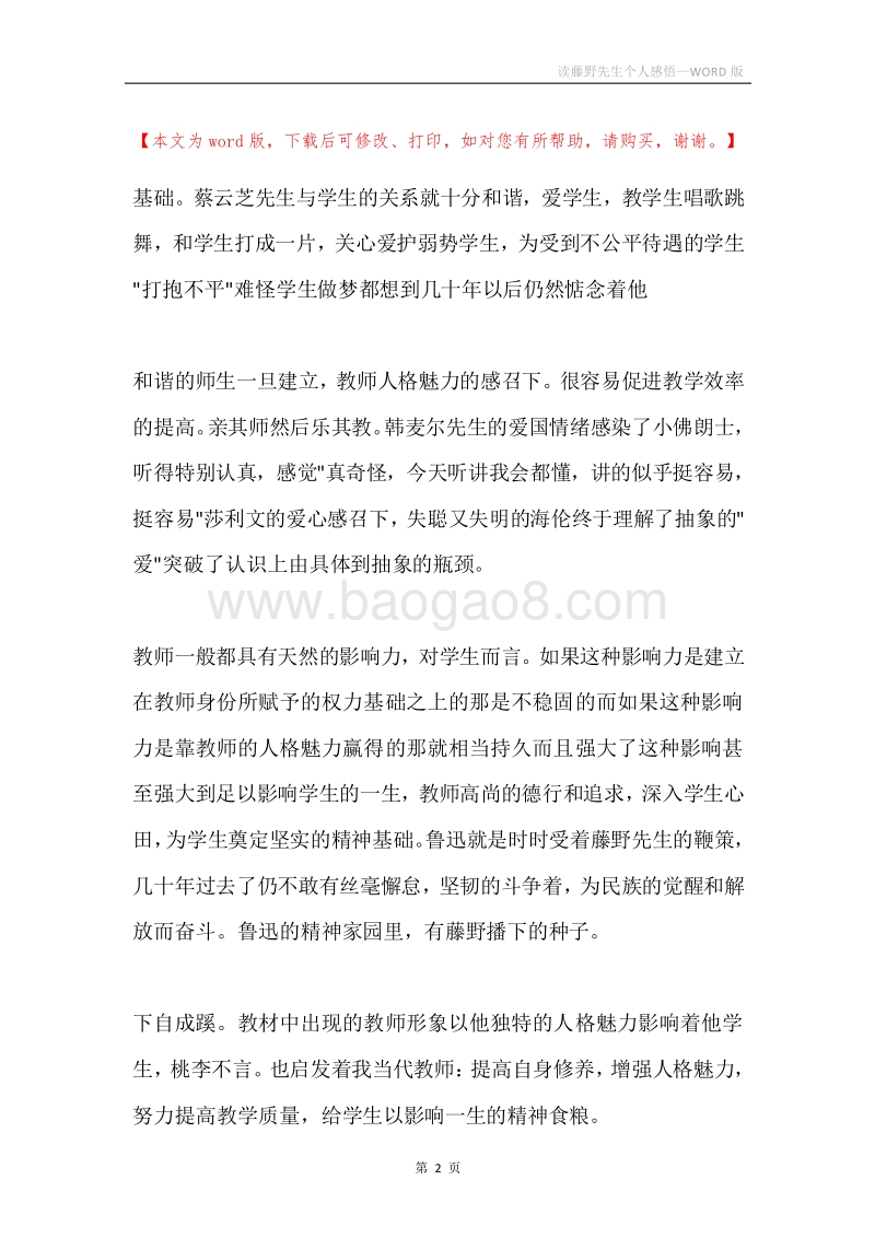 读藤野先生个人感悟.docx_第2页