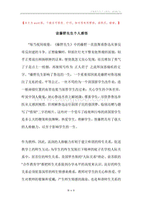 读藤野先生个人感悟.docx