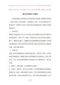 群众住房救助工作通知.docx