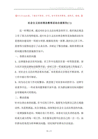社会主义法治理念教育活动自查报告(二).docx