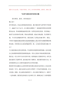 “五四”红旗支部代表发言稿.docx