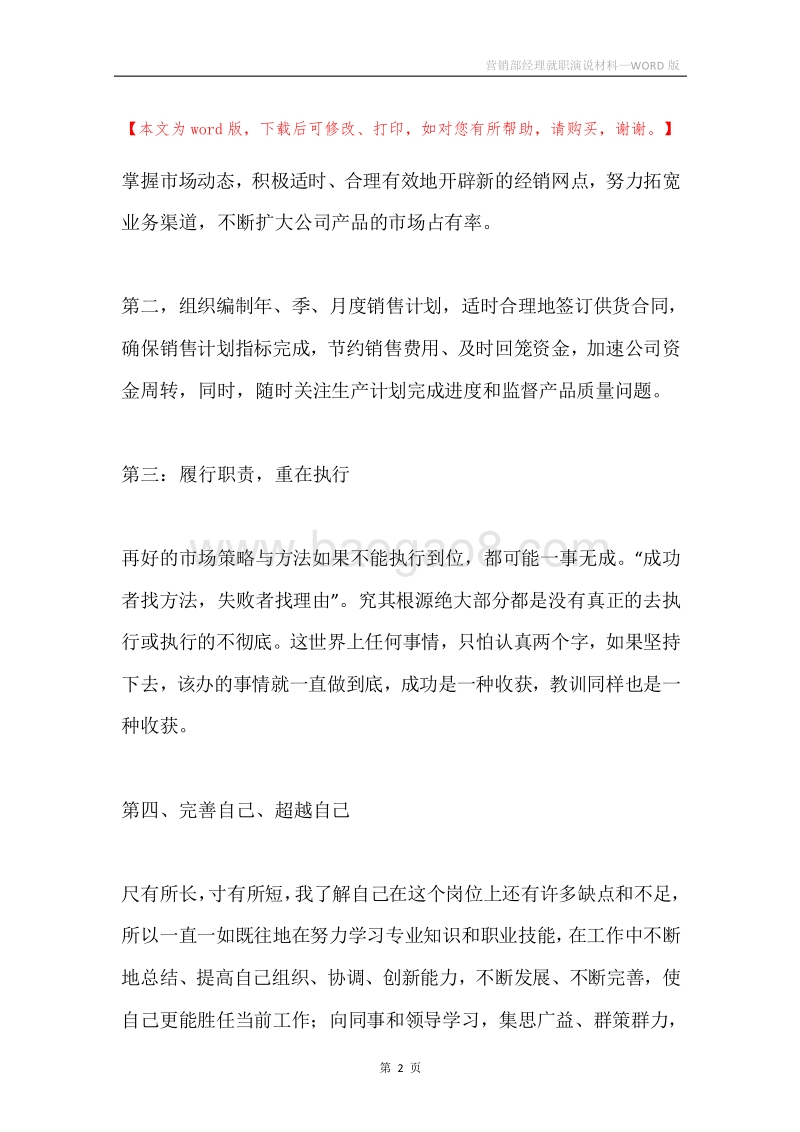 营销部经理就职演说材料.docx_第2页