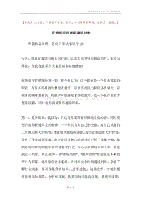 营销部经理就职演说材料.docx