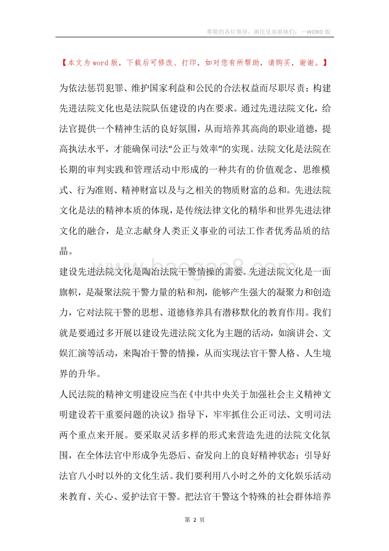 尊敬的各位领导，渔民兄弟姐妹们：.docx_第2页