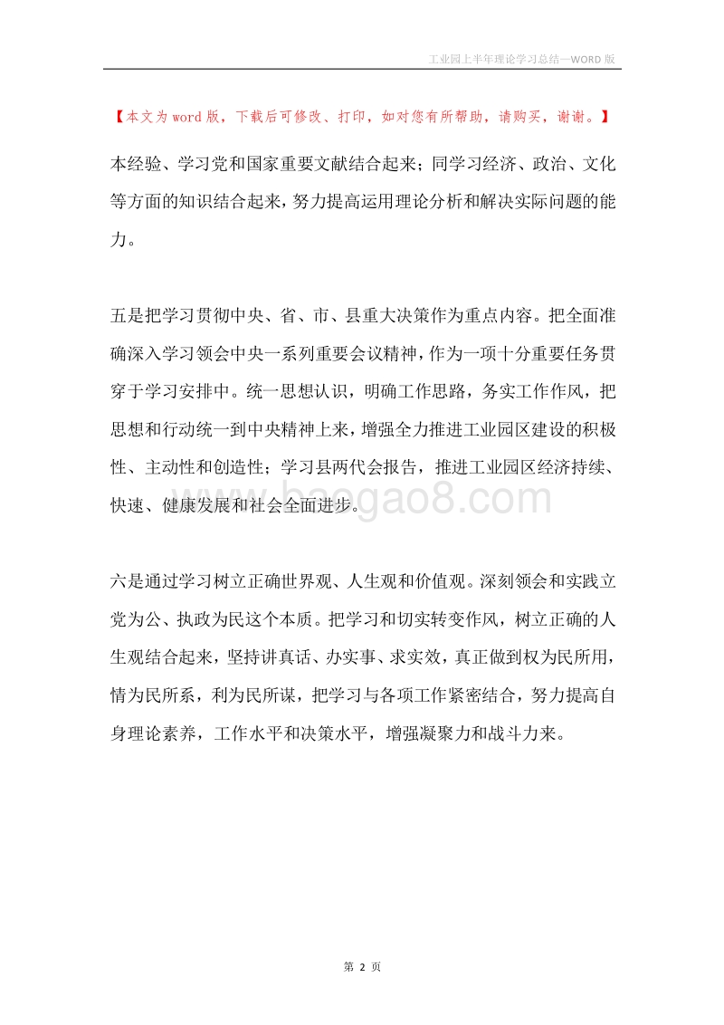 工业园上半年理论学习总结.docx_第2页