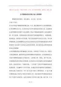 公司重组成功庆祝大会上的致辞.docx