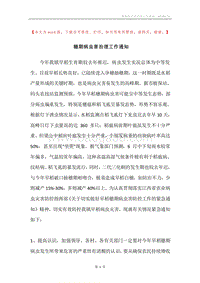 穗期病虫害治理工作通知.docx
