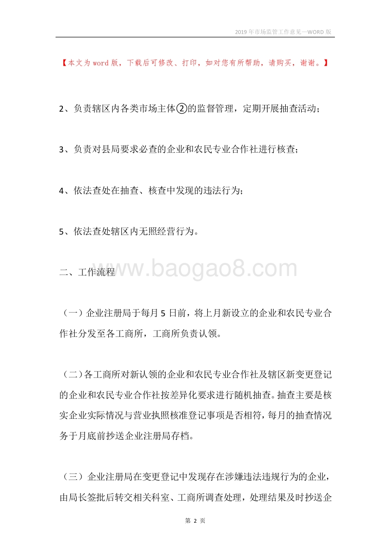 2019年市场监管工作意见.docx_第2页