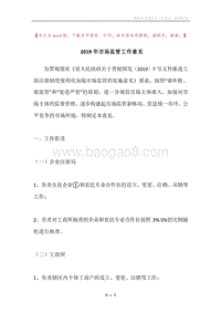2019年市场监管工作意见.docx