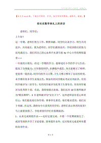 校长在散学典礼上的讲话.docx