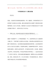 专项检察活动个人整改措施.docx