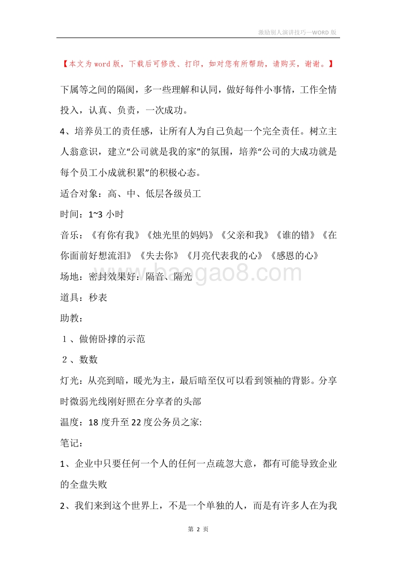 激励别人演讲技巧.docx_第2页