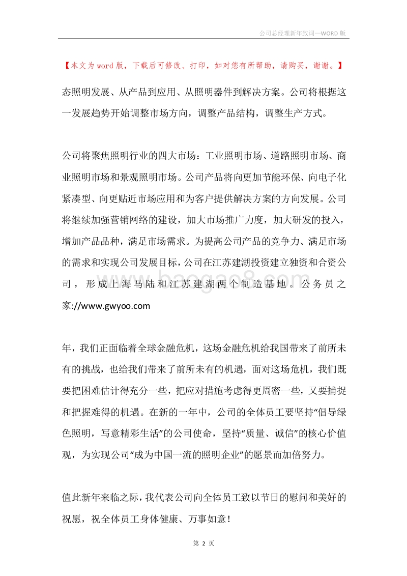 公司总经理新年致词.docx_第2页