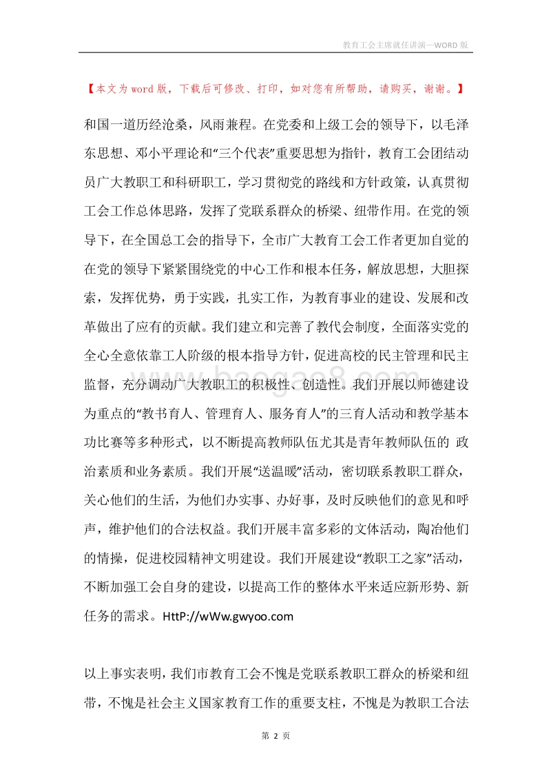 教育工会主席就任讲演.docx_第2页