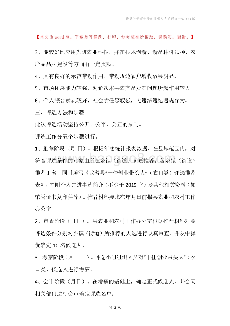 我县关于评十佳创业带头人的通知.docx_第2页