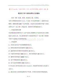 我县关于评十佳创业带头人的通知.docx