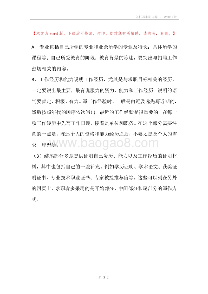 怎样写求职自荐书.docx_第2页