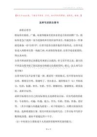 怎样写求职自荐书.docx