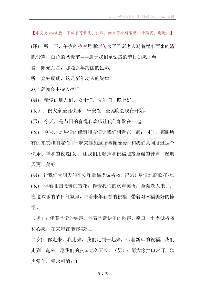 2019年学校庆元旦主持人演讲稿[二].docx_第2页