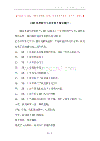 2019年学校庆元旦主持人演讲稿[二].docx