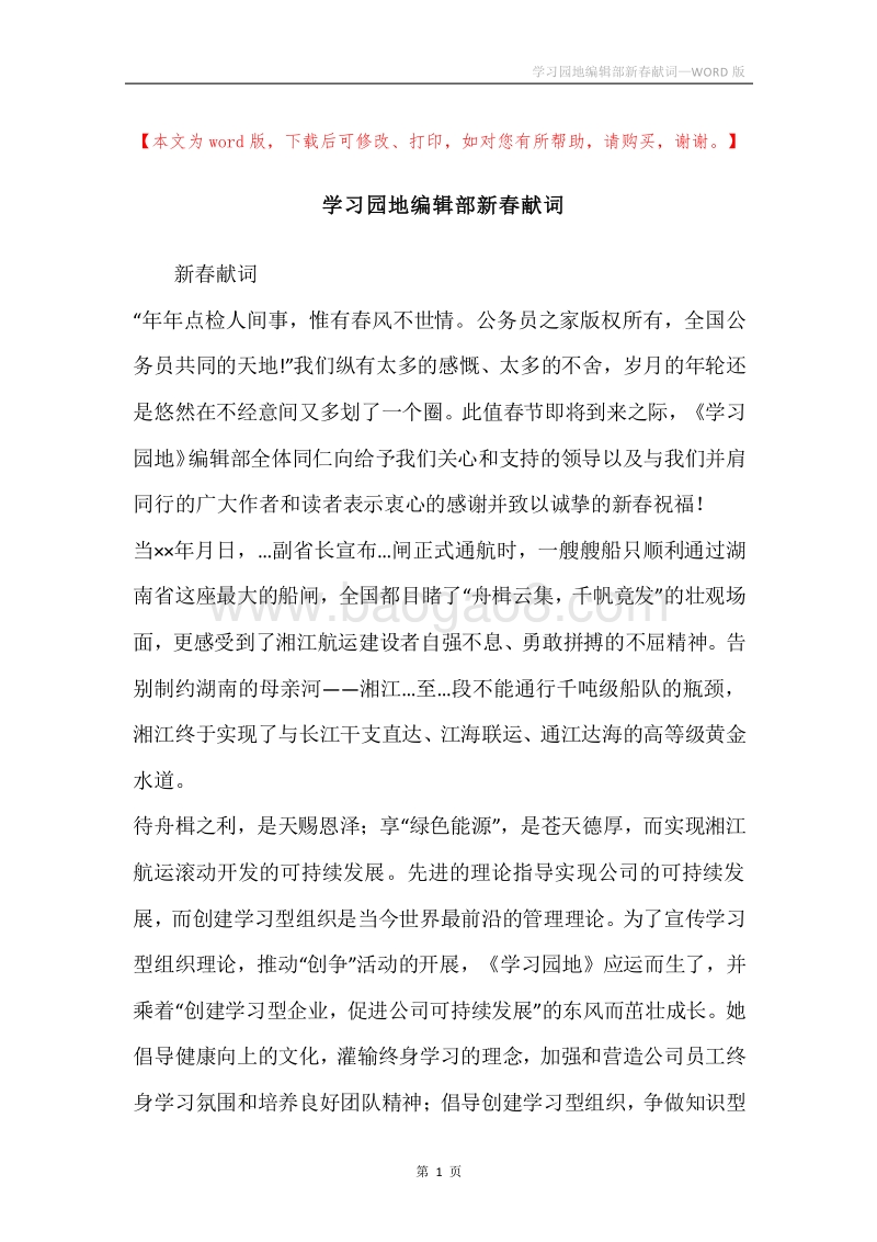 学习园地编辑部新春献词.docx_第1页