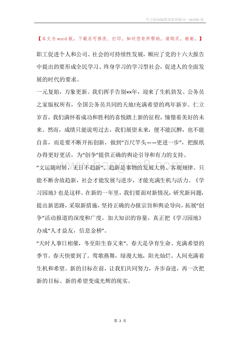学习园地编辑部新春献词.docx_第2页