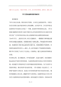 学习园地编辑部新春献词.docx