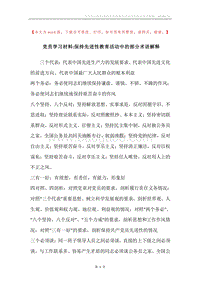 党员学习材料-保持先进性教育活动中的部分术语解释.docx