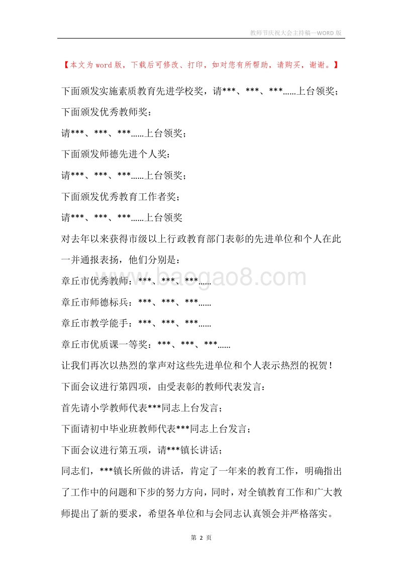 教师节庆祝大会主持稿.docx_第2页