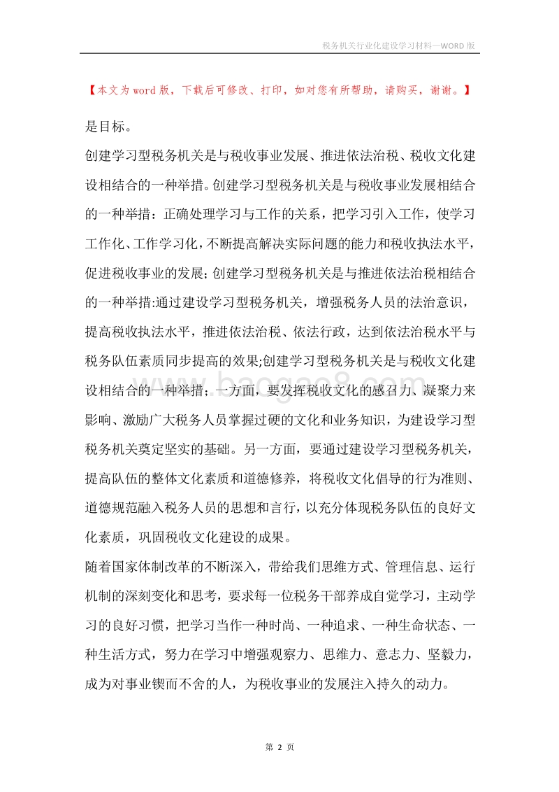 税务机关行业化建设学习材料.docx_第2页